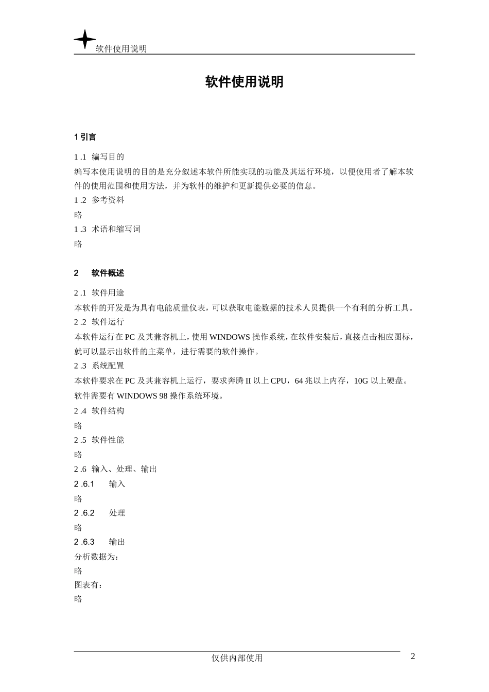 软件使用说明.doc_第2页