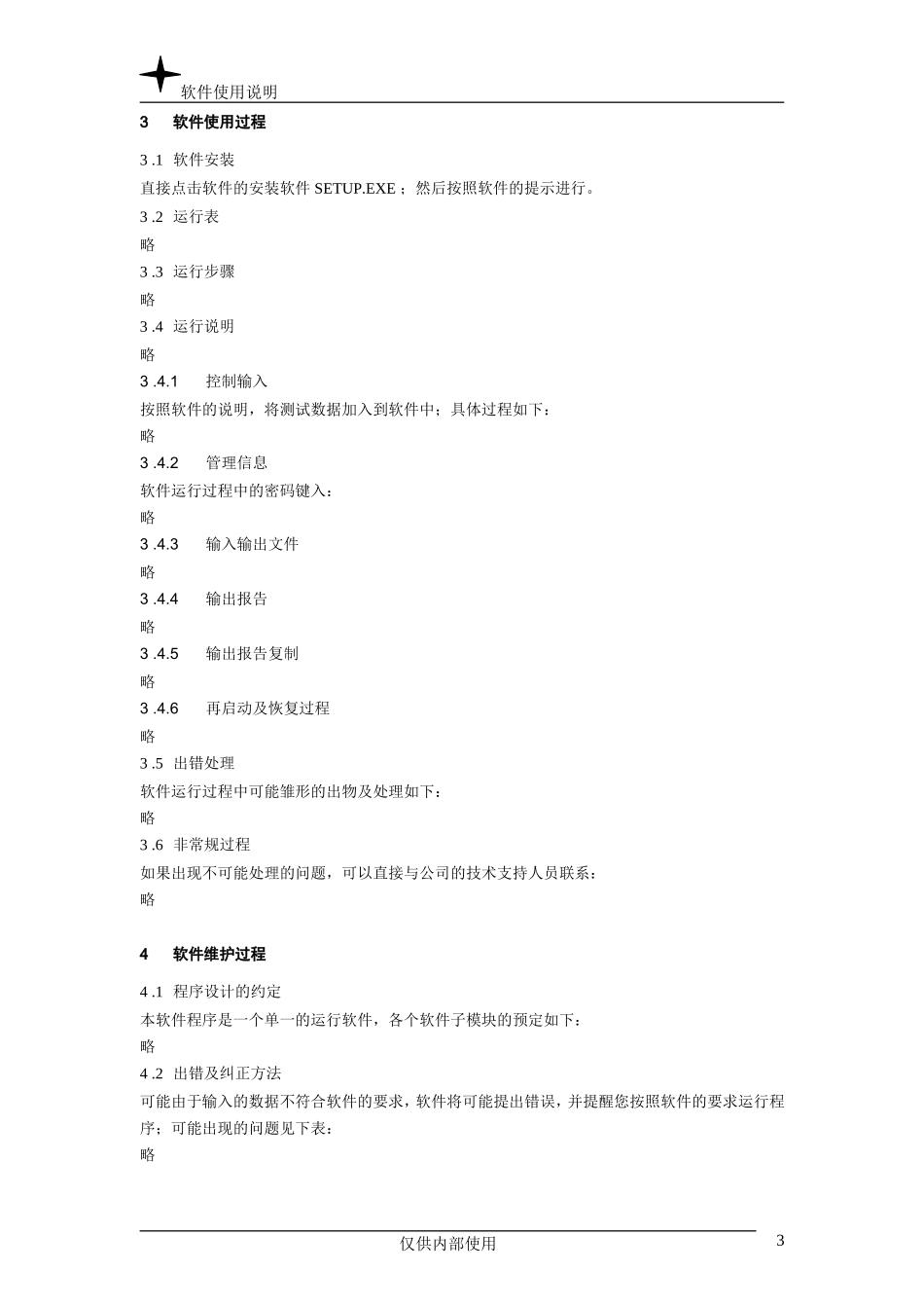 软件使用说明.doc_第3页