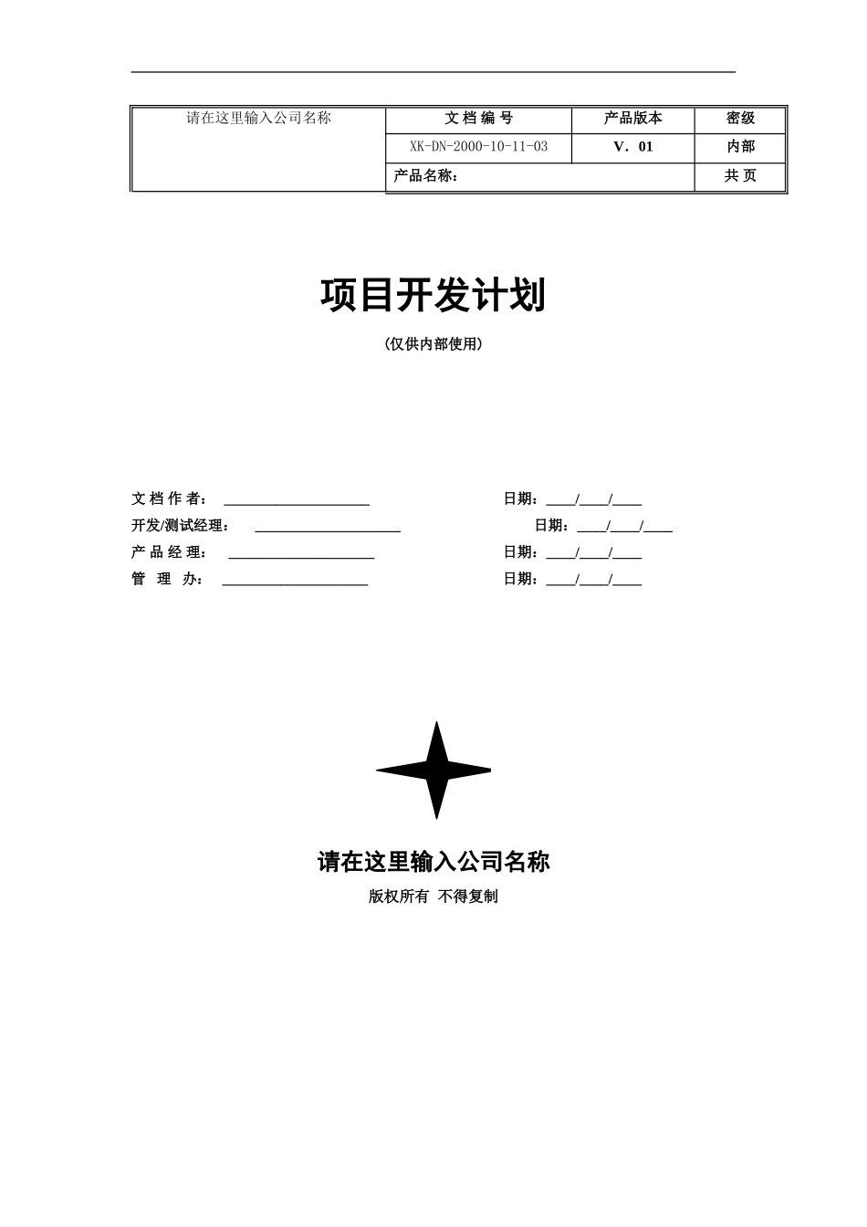 项目开发计划.doc_第1页