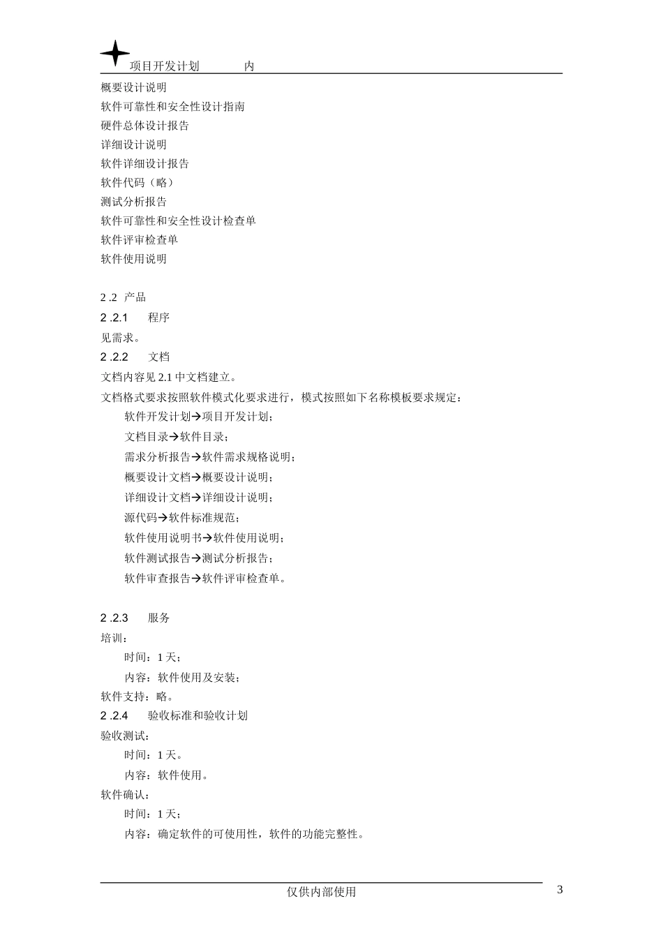 项目开发计划.doc_第3页