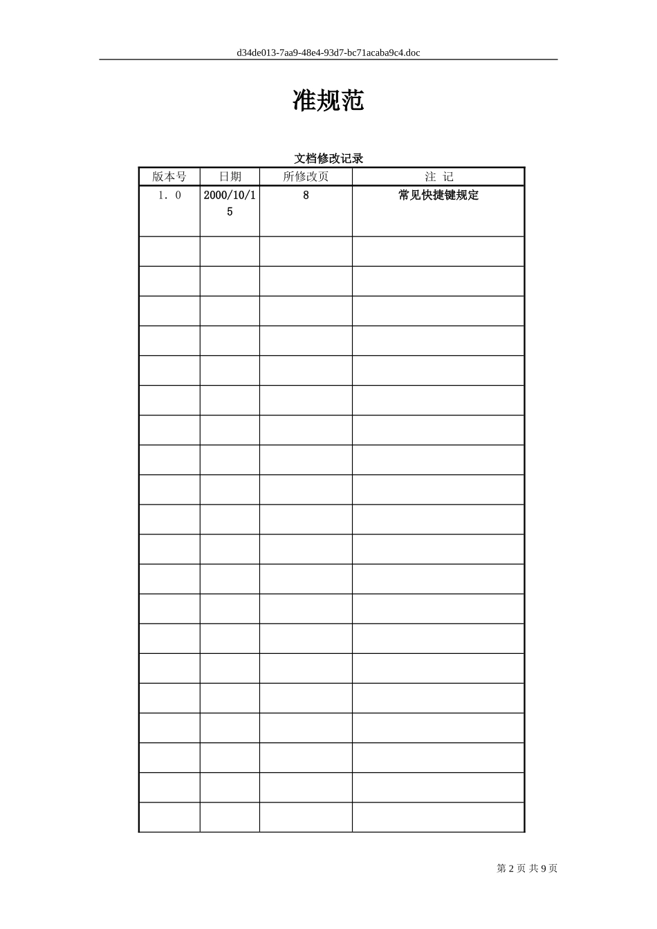 软件界面设计及编码标准规范.DOC_第2页