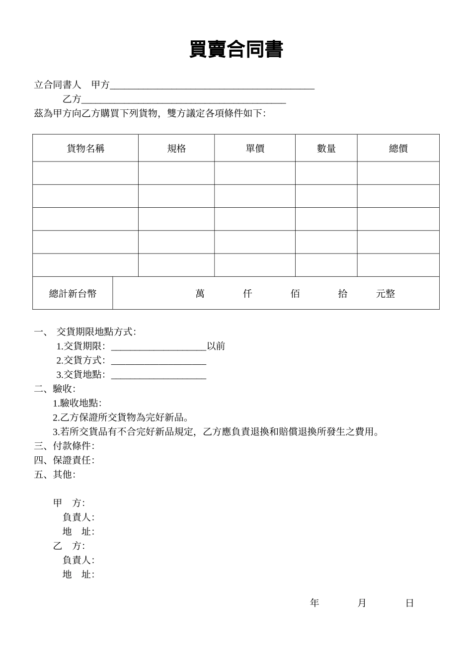 買賣合同書.doc_第1页