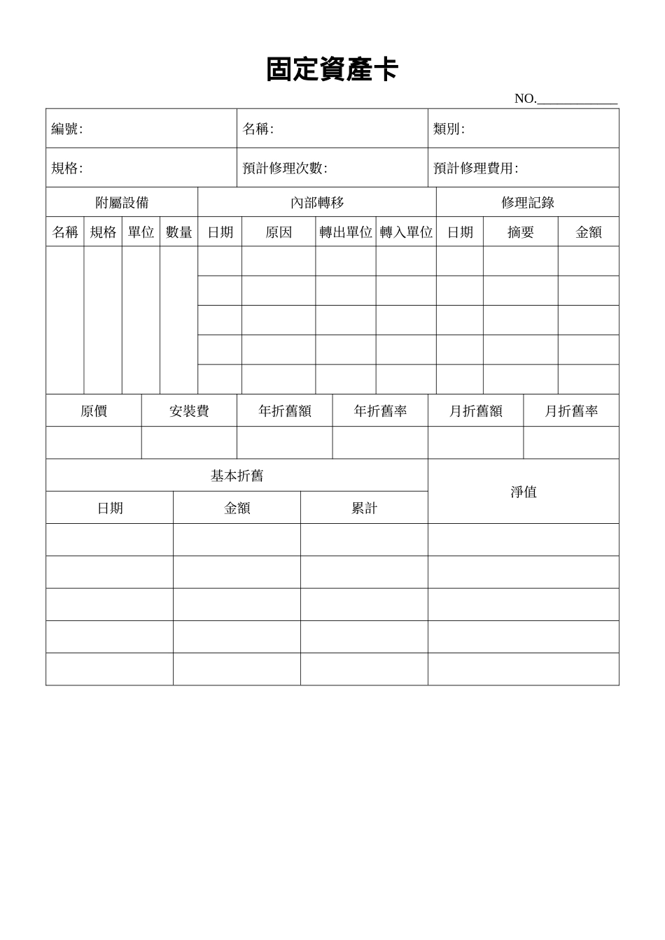 固定資產卡.doc_第1页