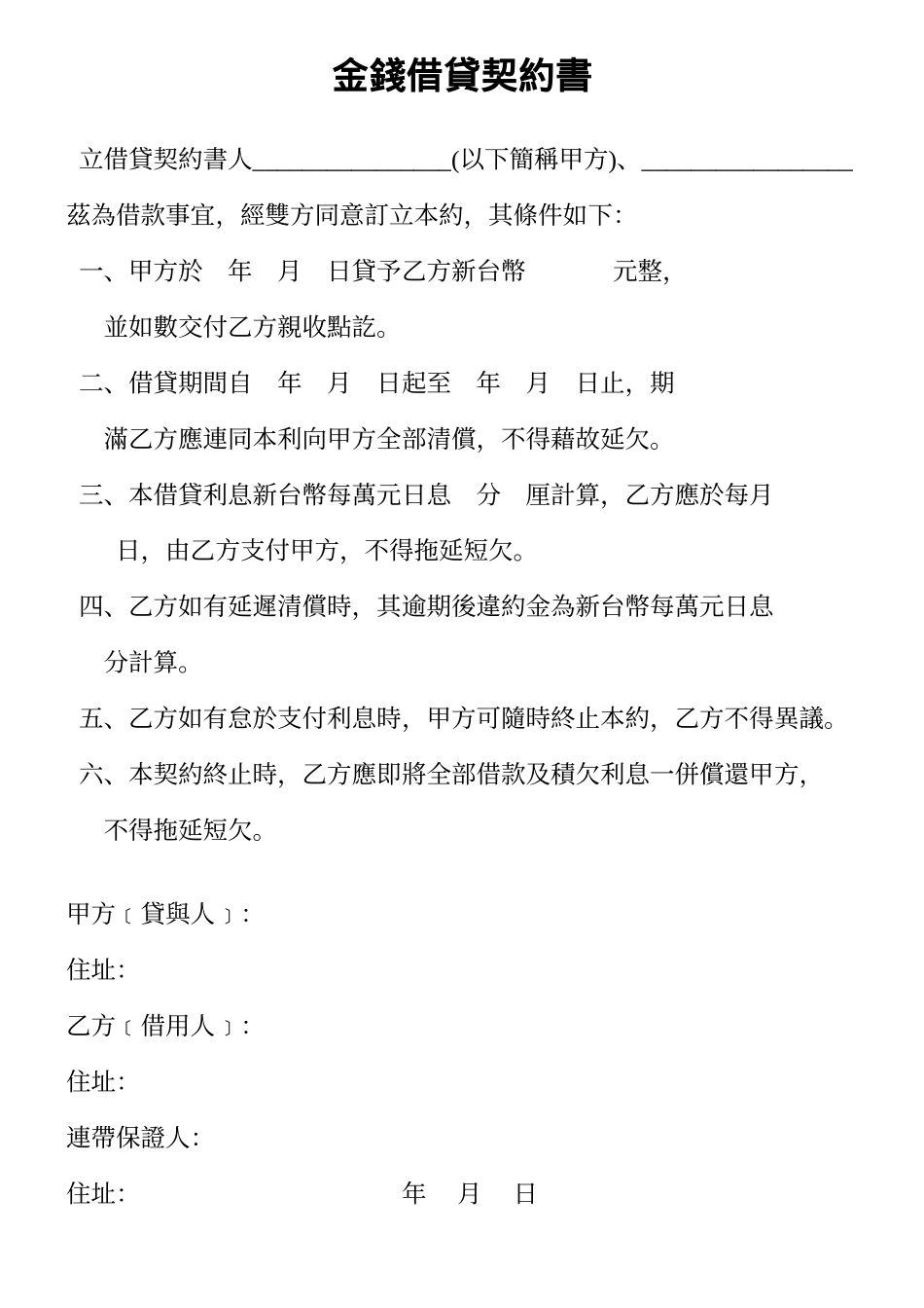 金錢借貸契約書.doc_第1页