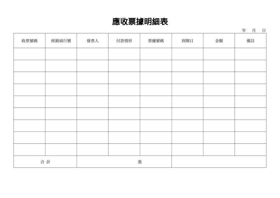 應收票據明細表.doc_第1页