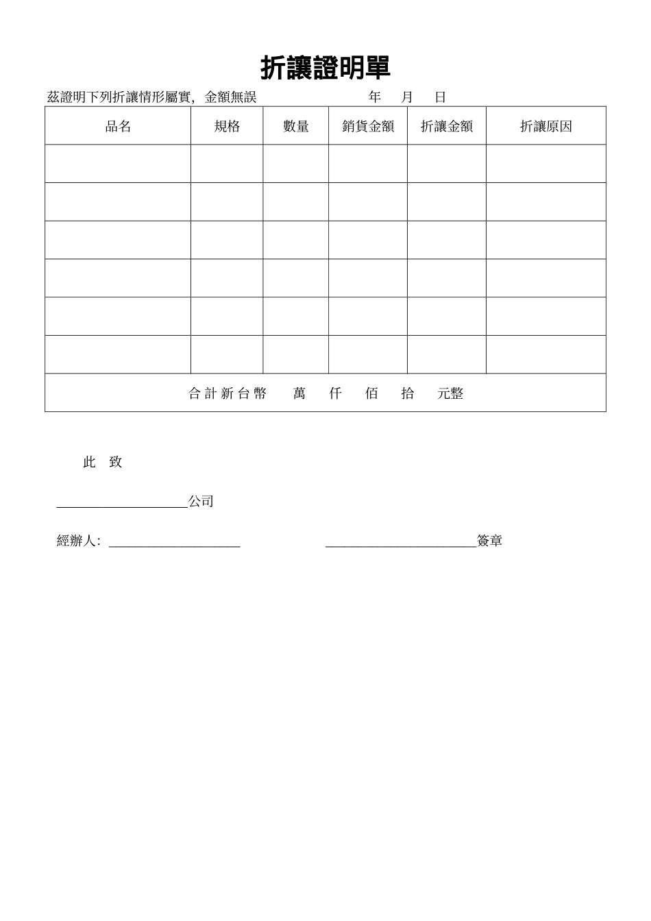 折讓證明單.doc_第1页