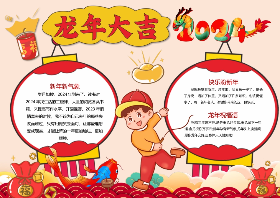 2024新年快乐14 (1).docx_第1页