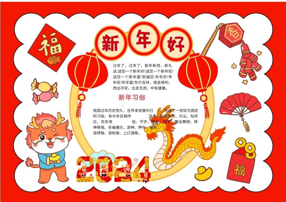 2024新年快乐19 (1).docx_第1页