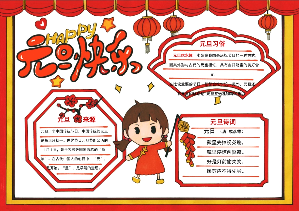 2024新年快乐32 (1).docx_第1页
