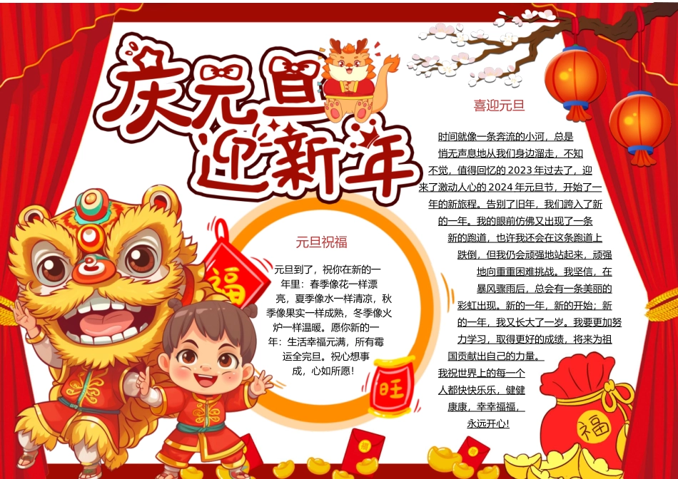 2024新年快乐26 (1).docx_第1页