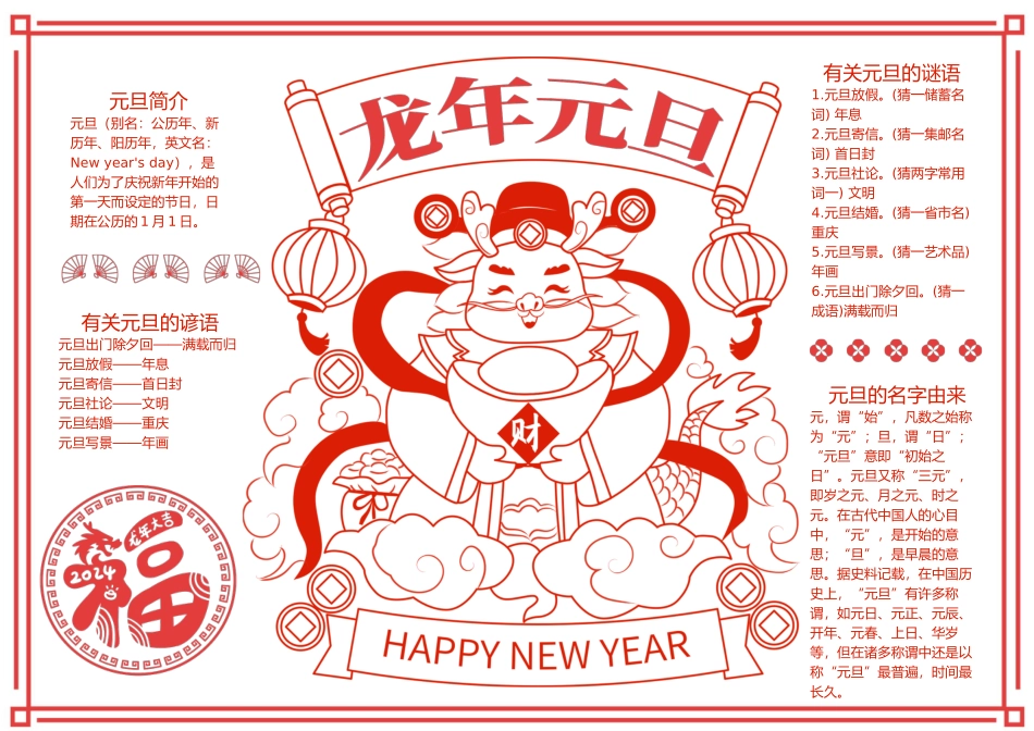 2024元旦4 (1).docx_第1页