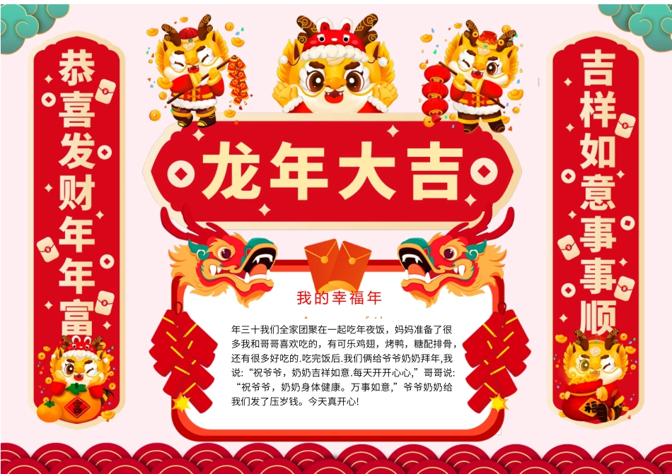 2024新年快乐20 (1).docx_第1页