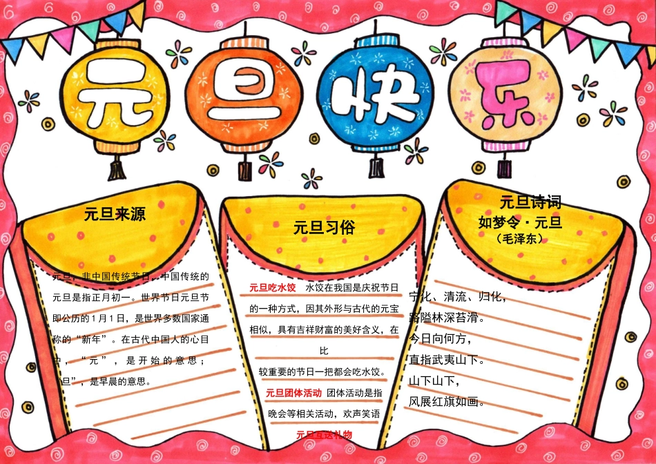 2024新年快乐33 (1).docx_第1页