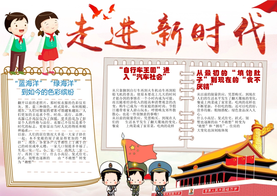 新时代 好队员少年1.docx_第1页