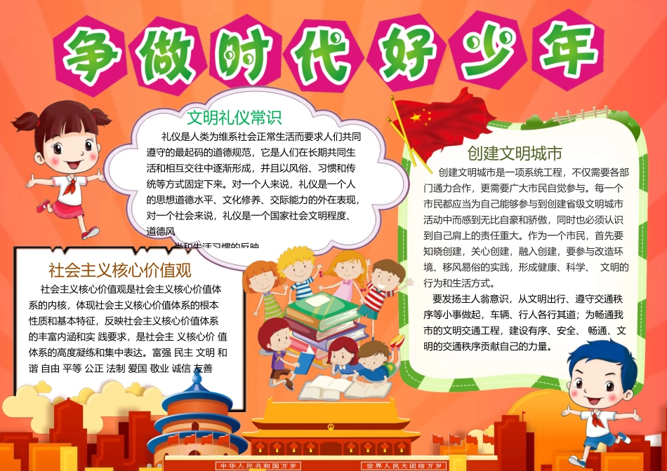 新时代 好队员少年7.docx_第1页