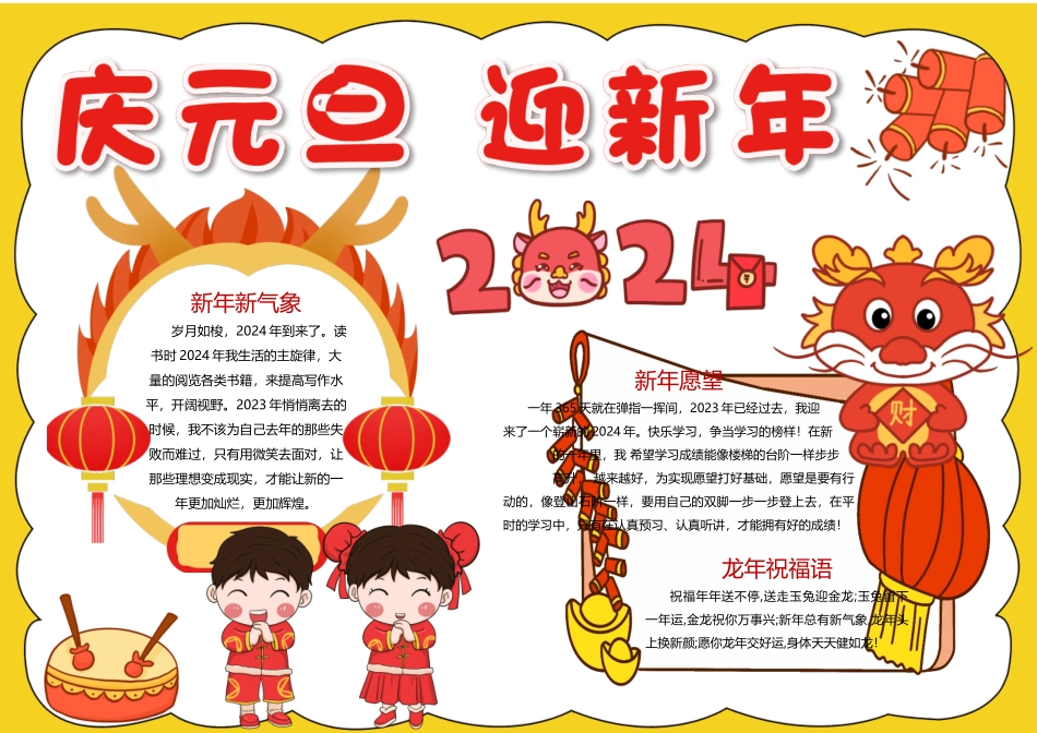 2024新年快乐24 (1).docx_第1页