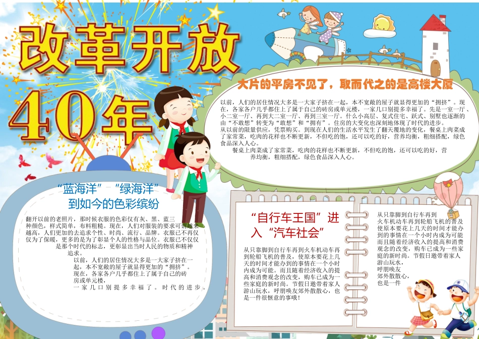 改革开放40周年2.docx_第1页