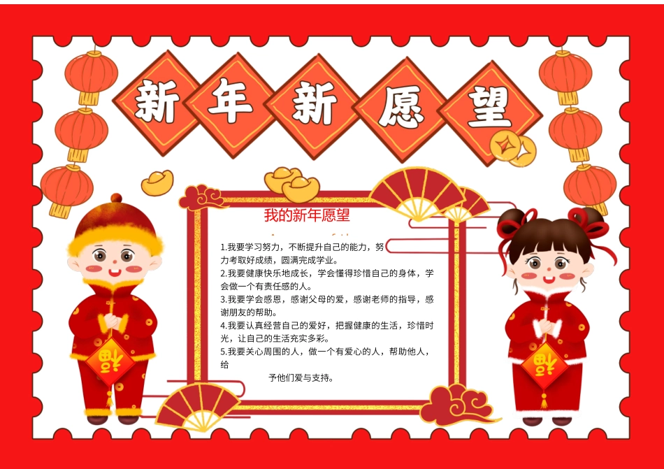 2024新年快乐22 (1).docx_第1页