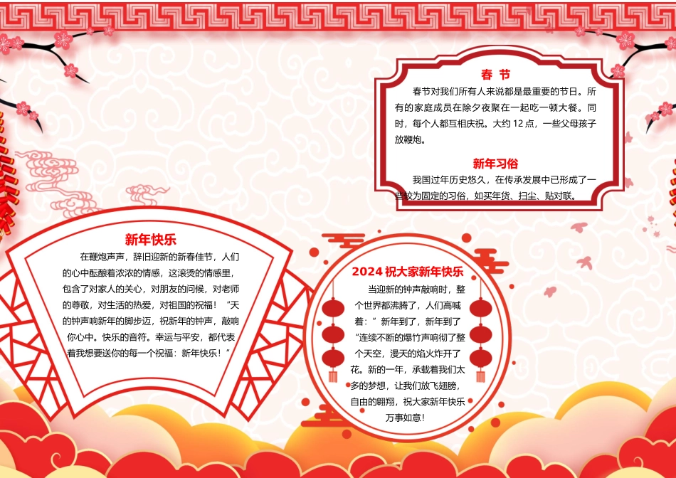 2024新年快乐17 (1).docx_第1页