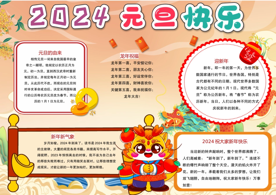 2024新年快乐23 (1).docx_第1页