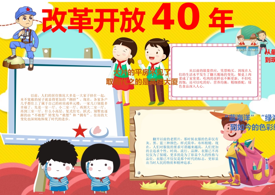 改革开放40周年1.docx_第1页