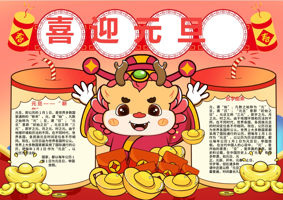 2024元旦2 (1).docx_第1页