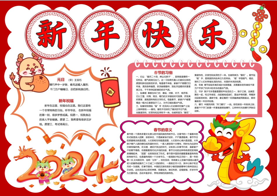 2024新年快乐18 (2).docx_第1页