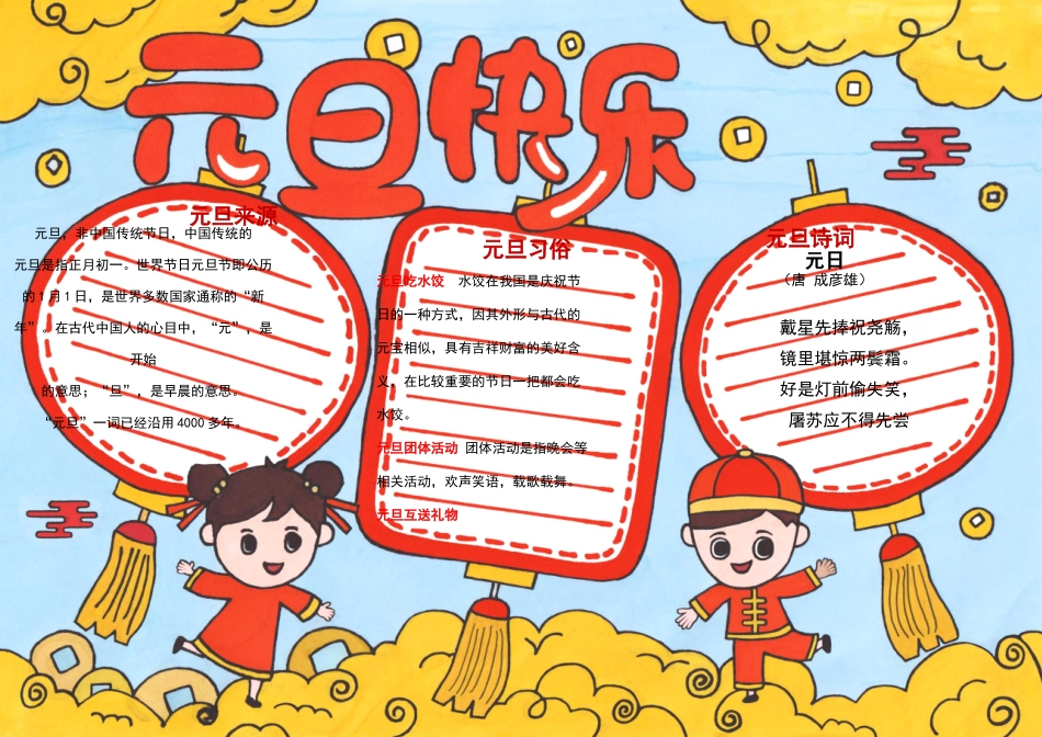 2024新年快乐31 (1).docx_第1页