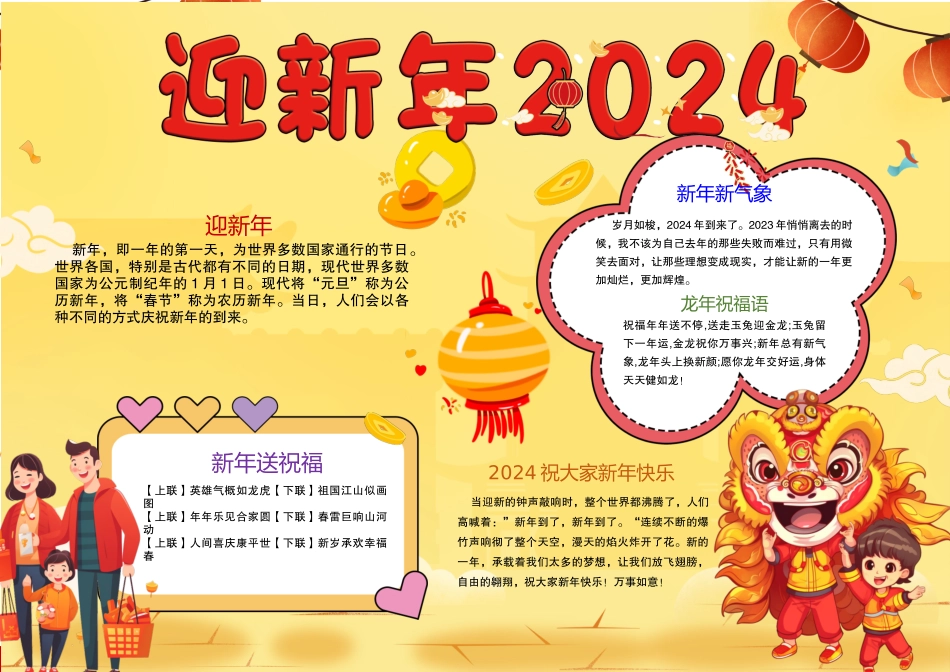 2024新年快乐21 (1).docx_第1页
