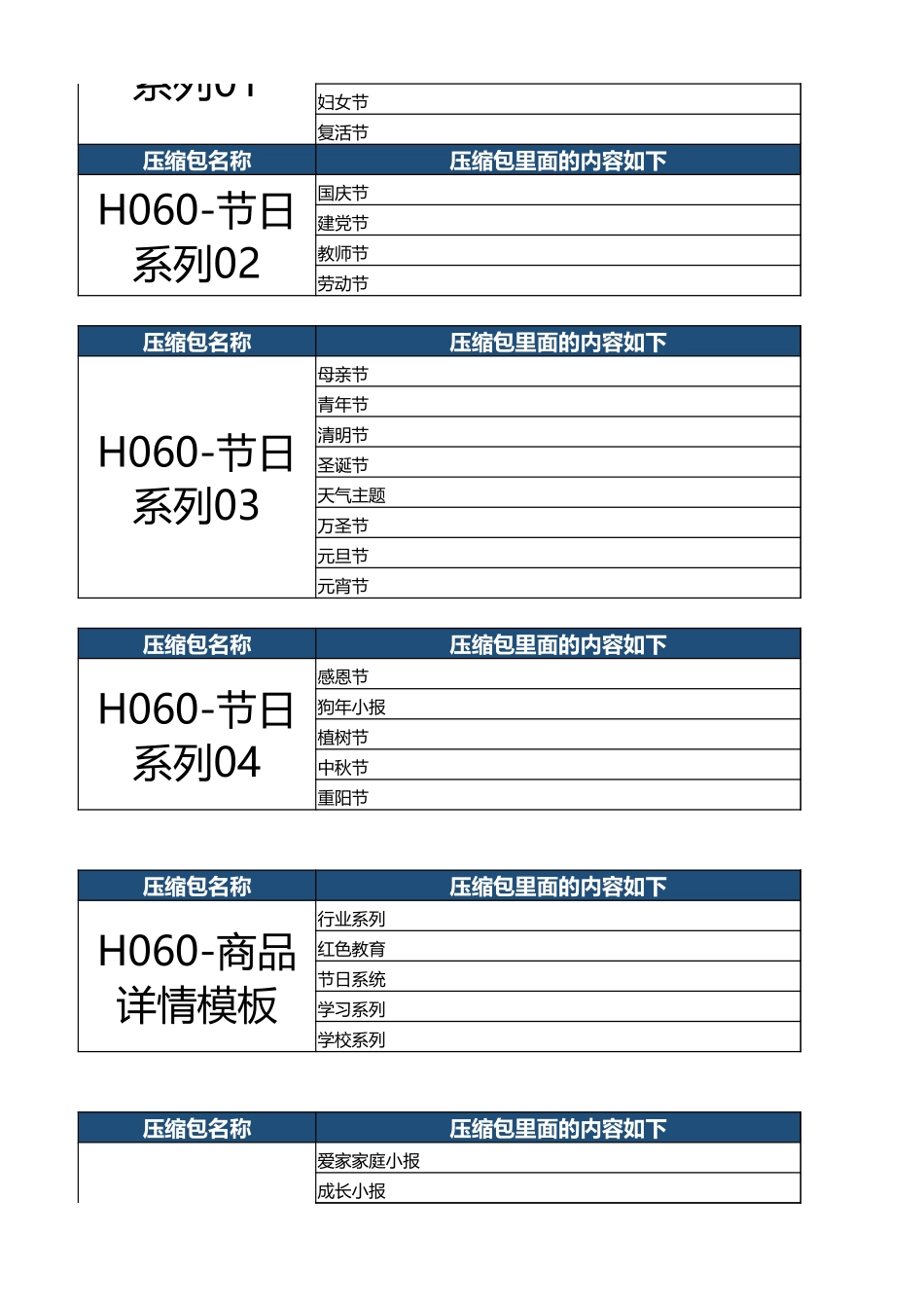 H060-00压缩包内容清单.xlsx_第3页