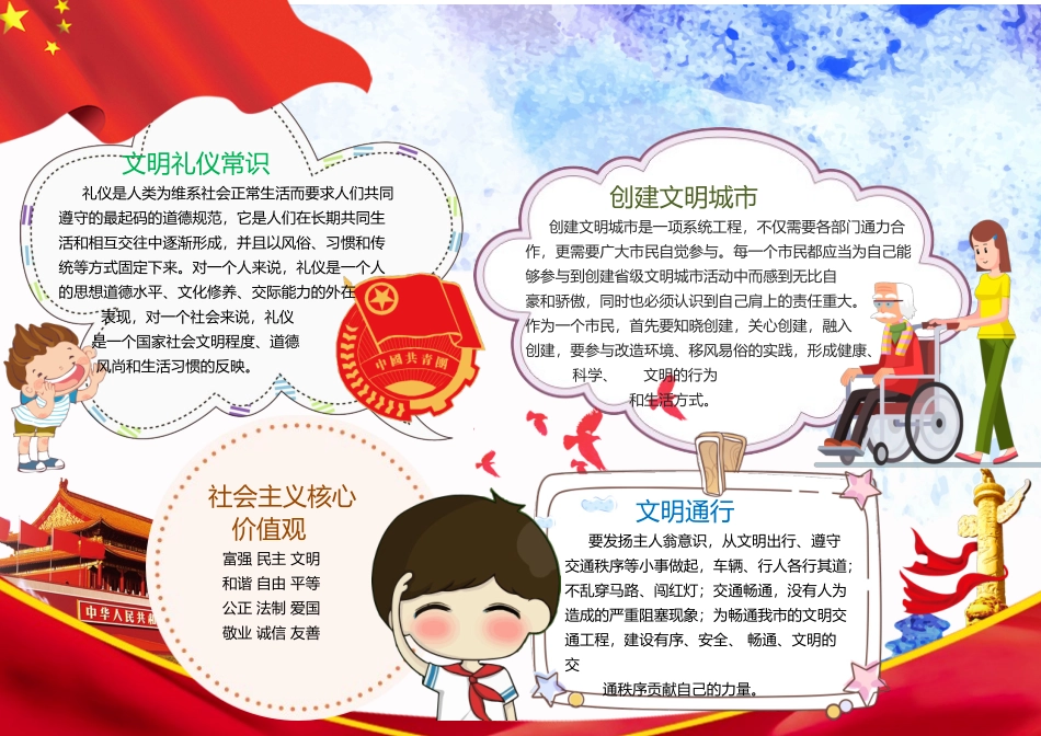 新时代 好队员少年10.docx_第1页