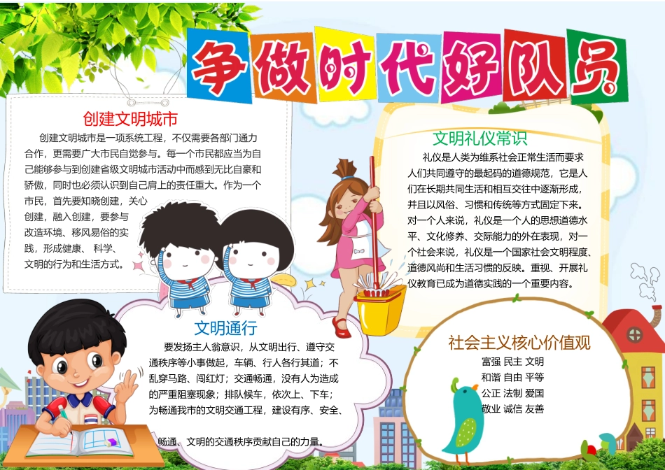 新时代 好队员少年8.docx_第1页