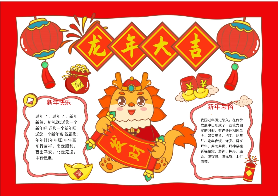 2024新年快乐15 (1).docx_第1页