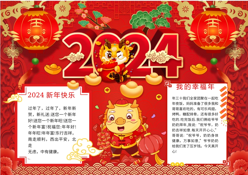 2024新年快乐25 (1).docx_第1页
