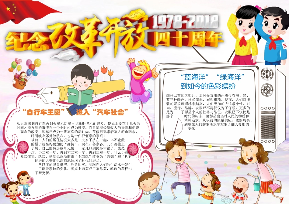 改革开放40周年3.docx_第1页