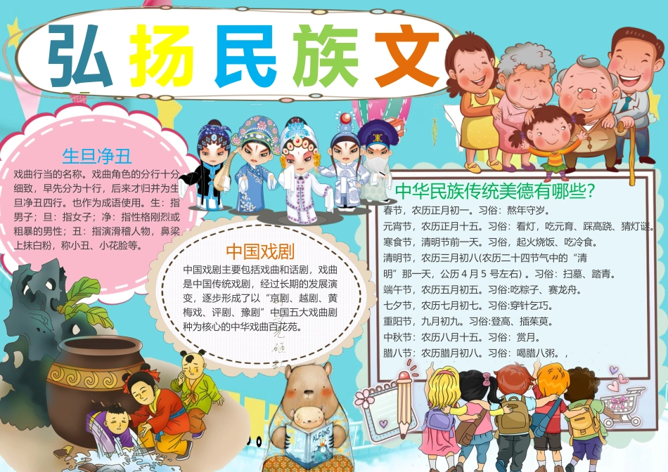 弘扬民族文化3.docx_第1页