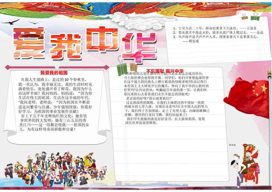 爱我中华.docx_第1页