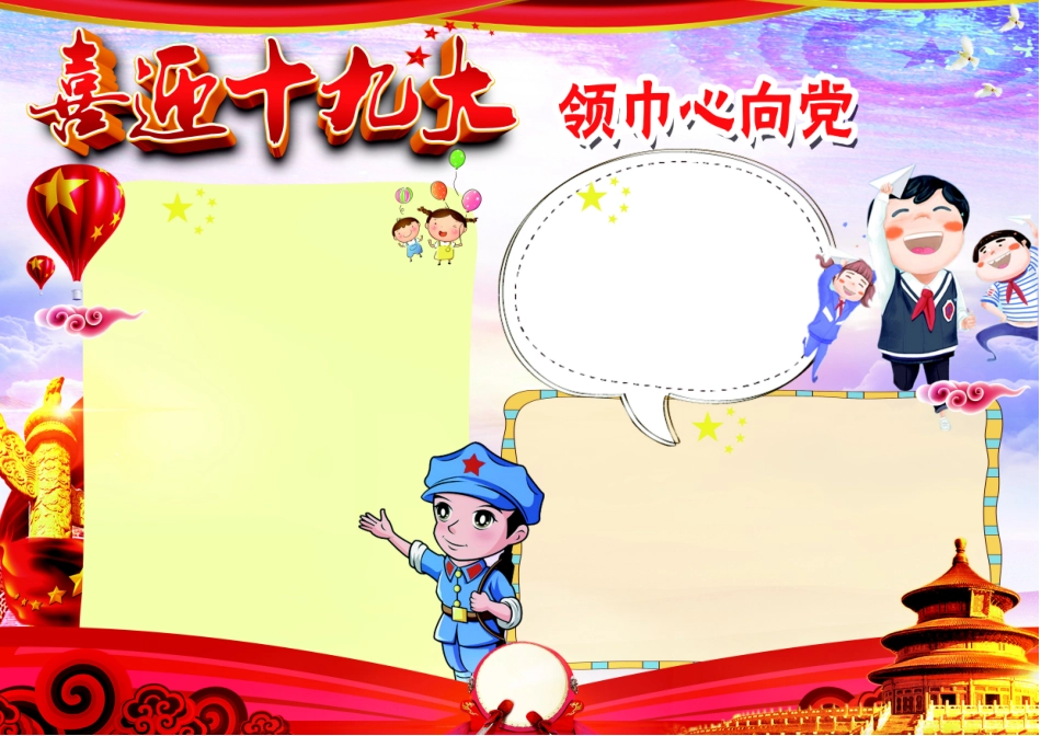 领巾心向党3A3.docx_第1页