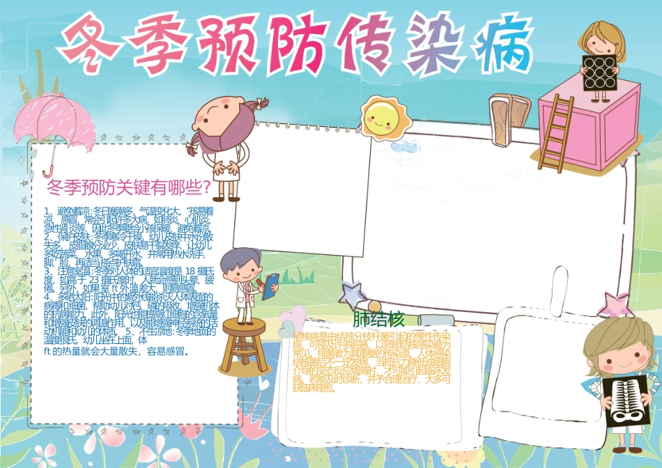 冬季预防传染病.docx_第1页