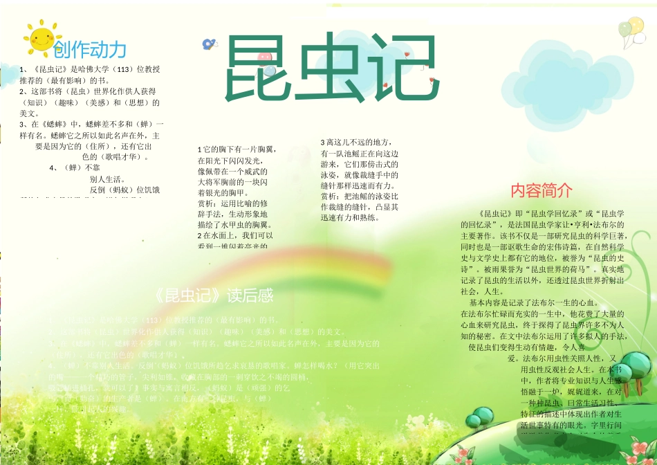 昆虫小报6.docx_第1页