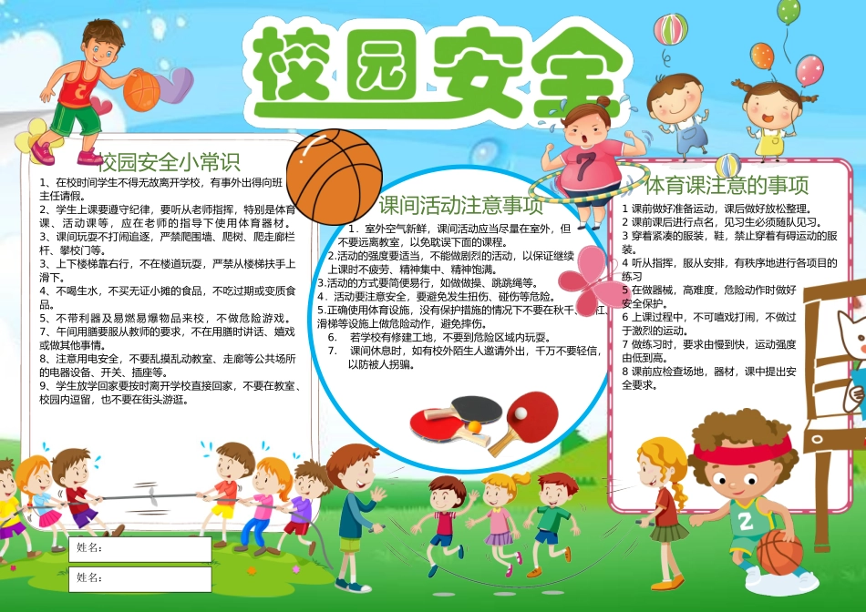 安全出行3.docx_第1页