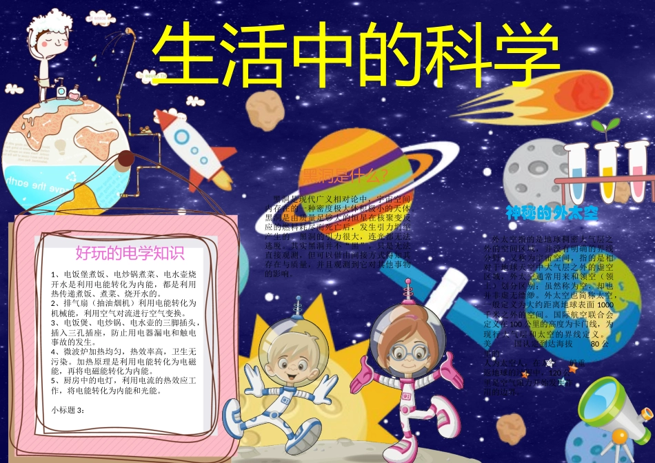 宇宙小报9.docx_第1页