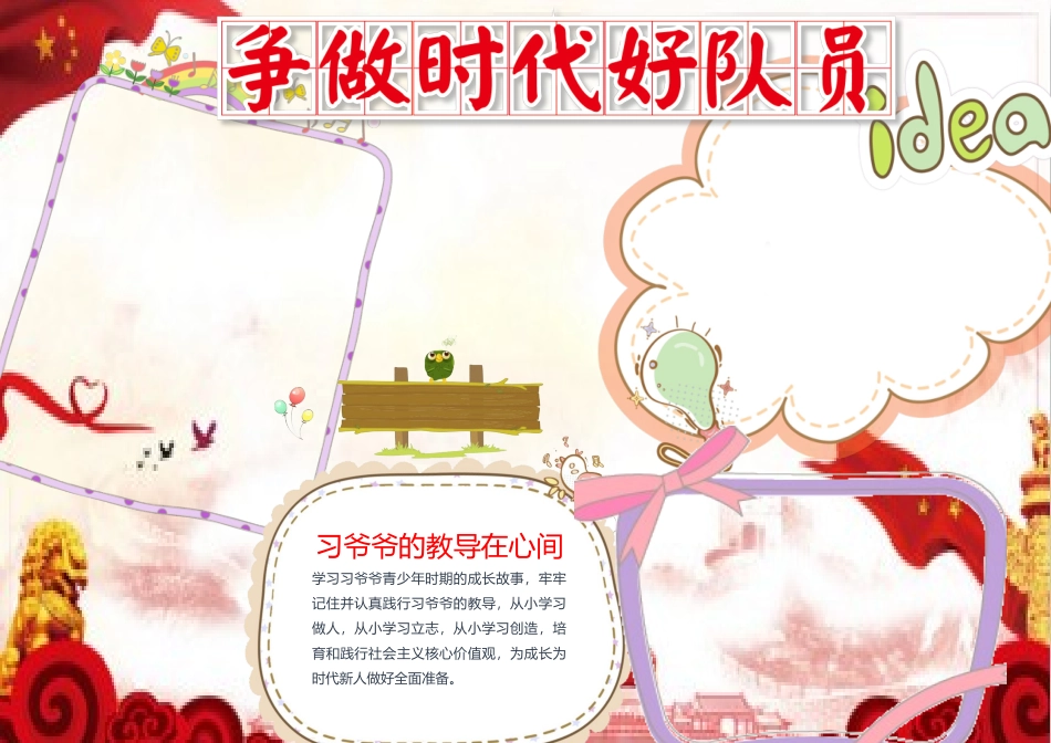 新时代 好队员少年3.docx_第1页