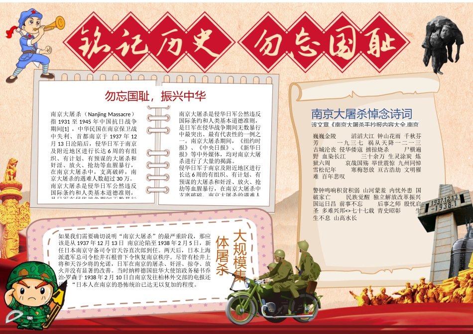 缅怀先烈8.docx_第1页
