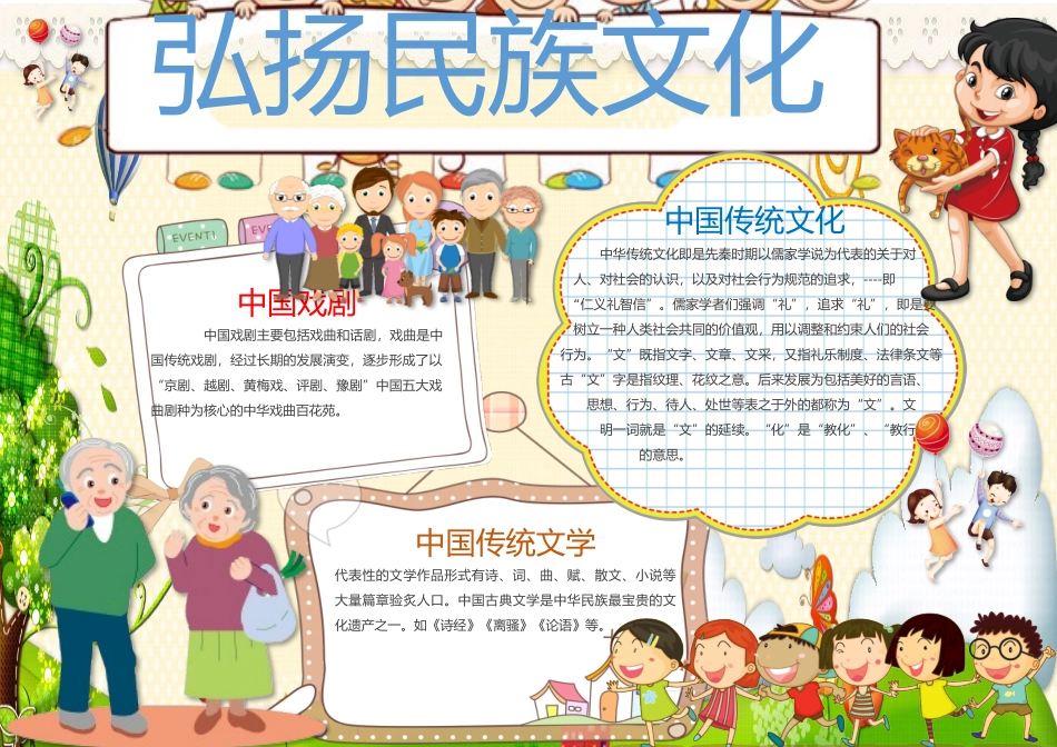 弘扬民族文化4.docx_第1页