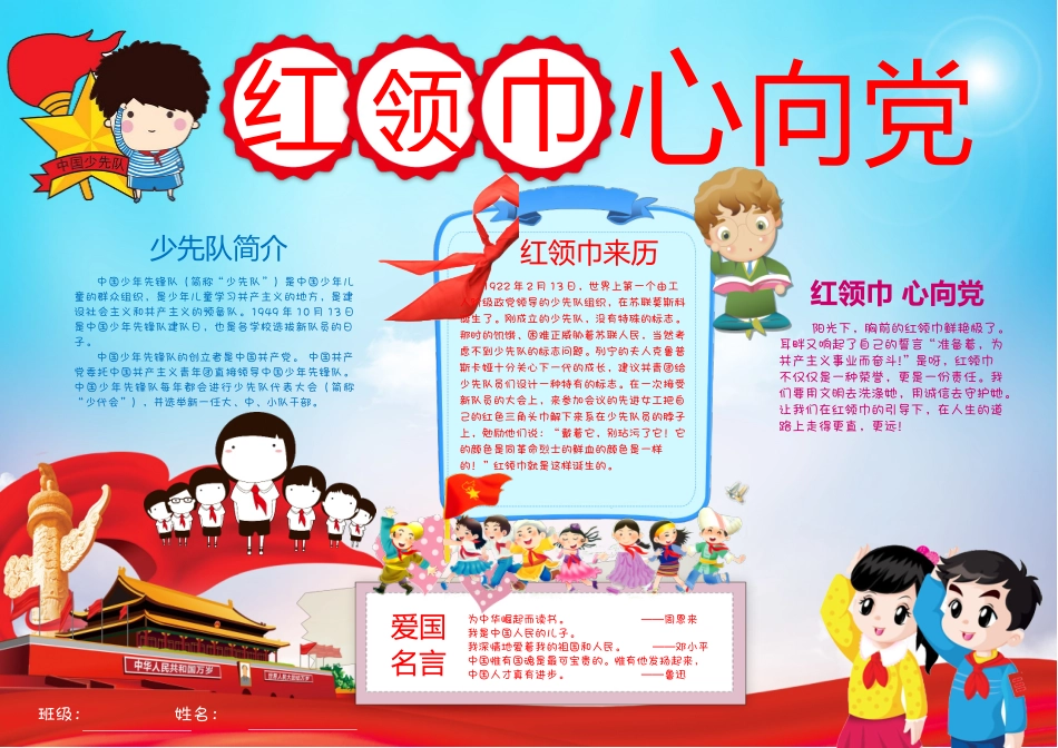 红领巾 心向党.docx_第1页