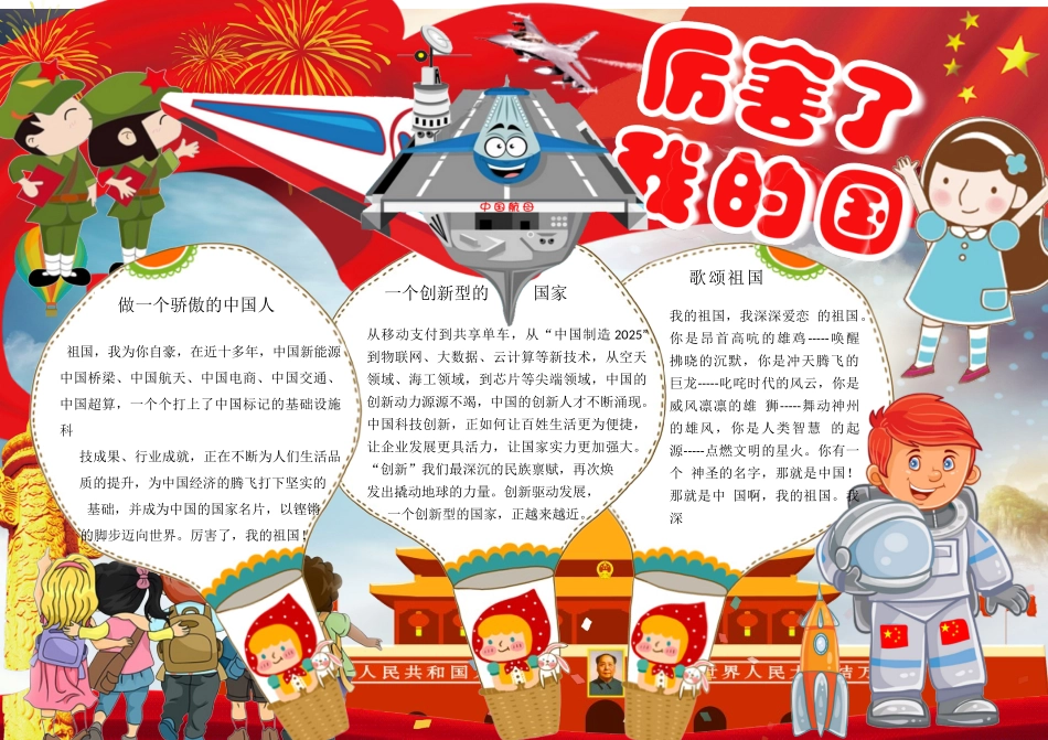 厉害了我的国7.docx_第1页