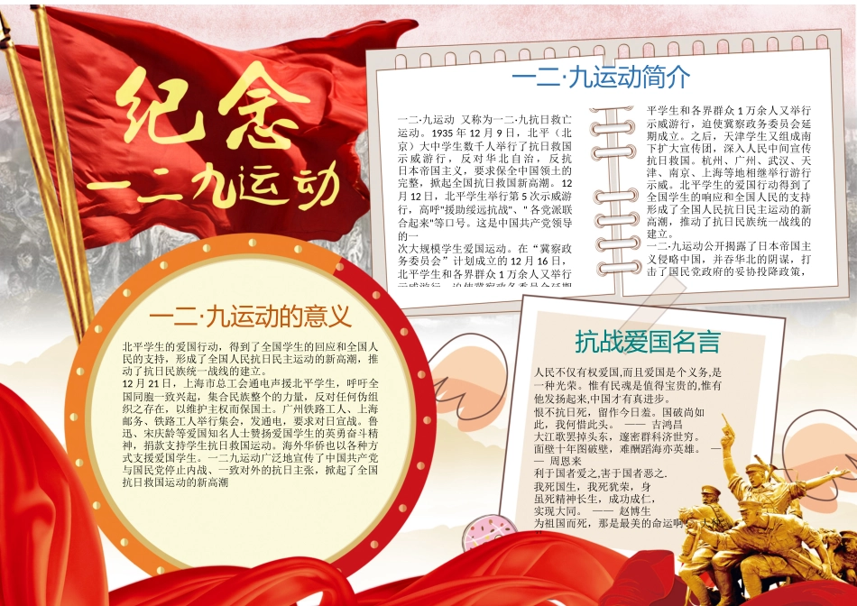 缅怀先烈2.docx_第1页