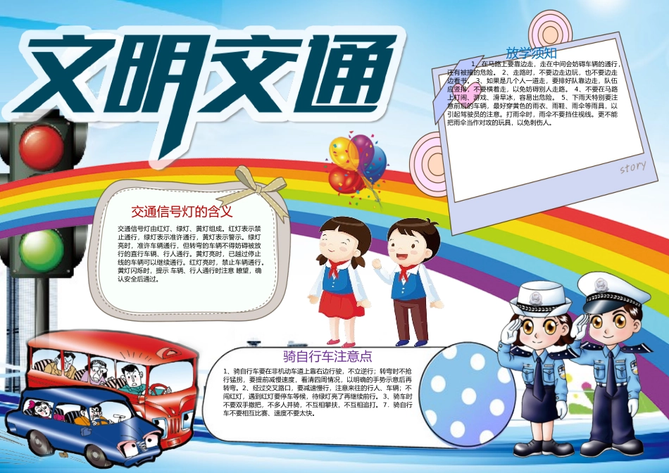 交通安全1.docx_第1页