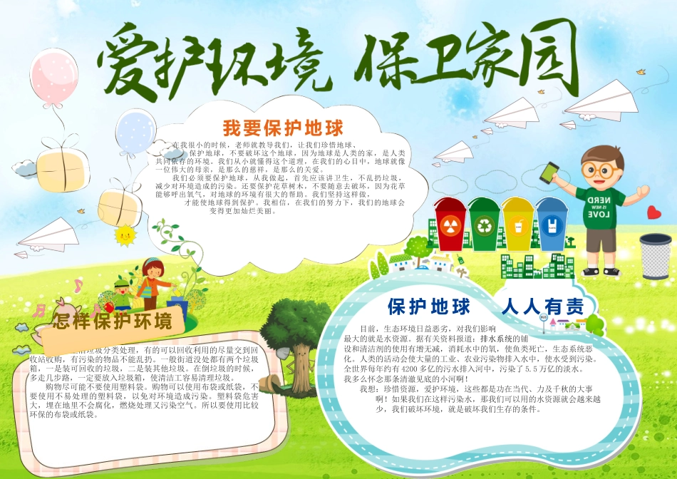 爱护地球环境小报3.docx_第1页